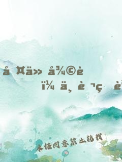 古仙復蘇，一萬狐貍拜我為師